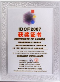 IDCF2007（办公类）佳作奖