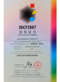 IDCF2007 商场展示类佳作奖