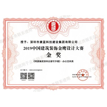 2019中国建筑装饰金鹰设计大赛金奖