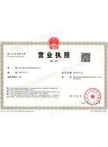 黄金城品质建设集团营业执照