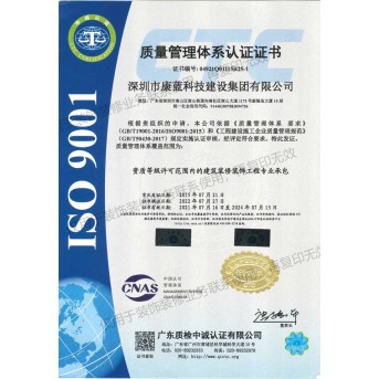 质量管理体系（ISO 9001）认证 (工程施工)