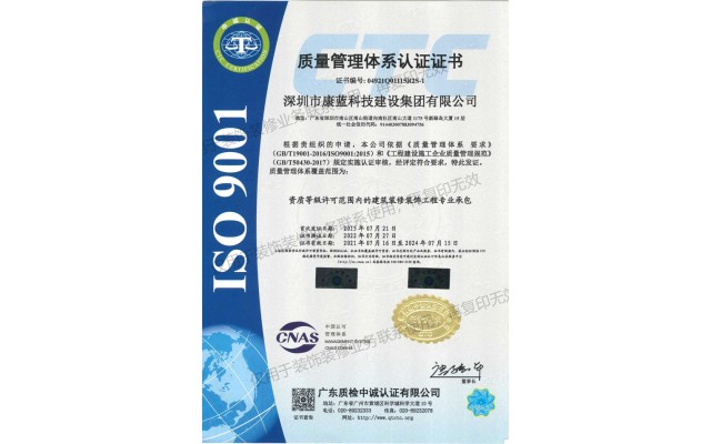 质量管理体系（ISO 9001）认证 (工程施工)