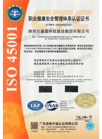 职业健康安全管理体系（OHSAS18001）认证