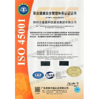 职业健康安全管理体系（OHSAS18001）认证