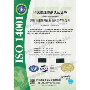 环境管理体系（ISO 14001）认证